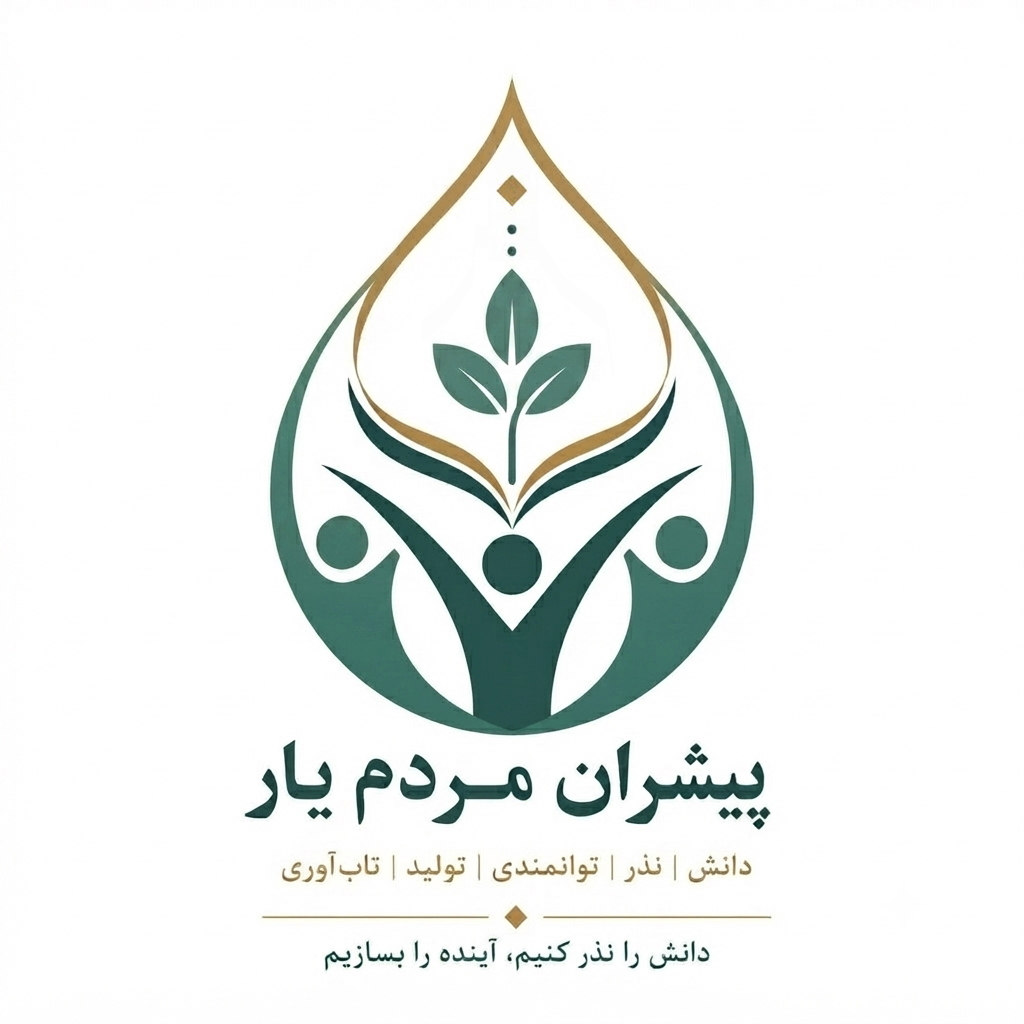 پیشران مردم‌یار